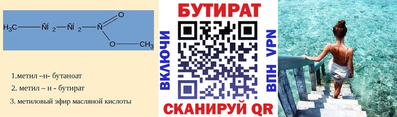 купить наркоту  Белебей  Бутират вода 